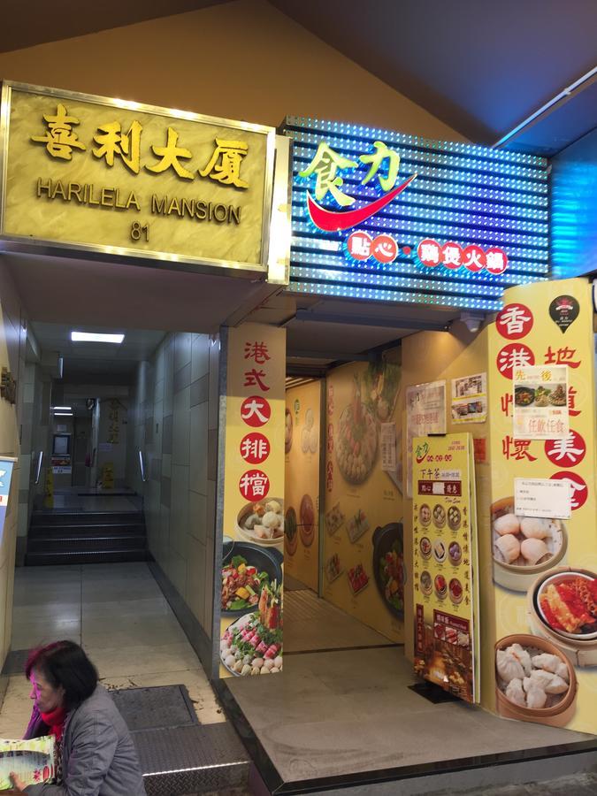 Hong Kong Tai San Guest House Zewnętrze zdjęcie